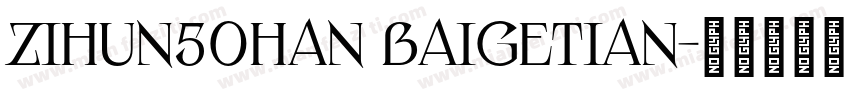 zihun50han baigetian字体转换